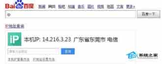 Win8系统下查看IP地址方法(公有地址及私有地址)