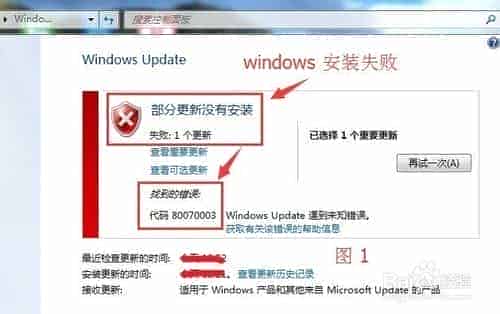 快速解决Windows更新失败提示错误码80070003的技巧