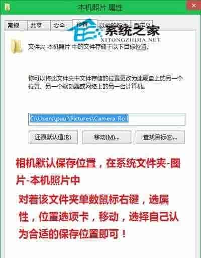 如何更改Win10相机文件储存位置以便查找