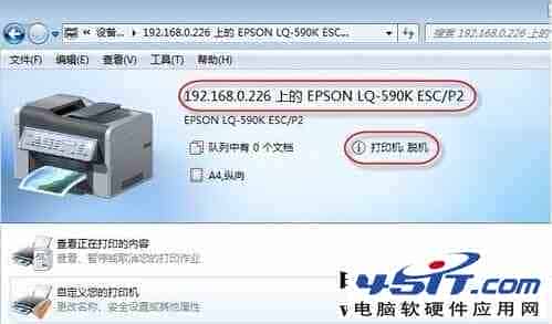 Windwos7系统连接网络共享打印机重启后打印机为脱机情况