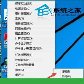 Win10系统注销和锁定电脑的几种方法