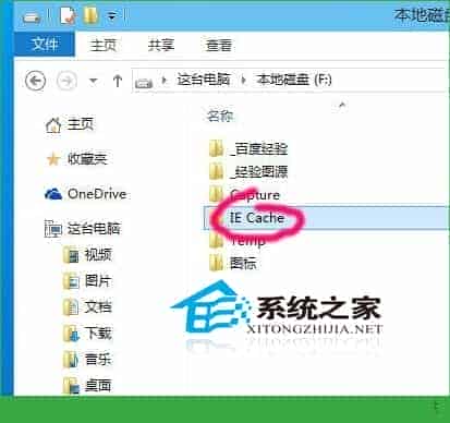 Win10系统下修改IE缓存目录提高系统运行速度