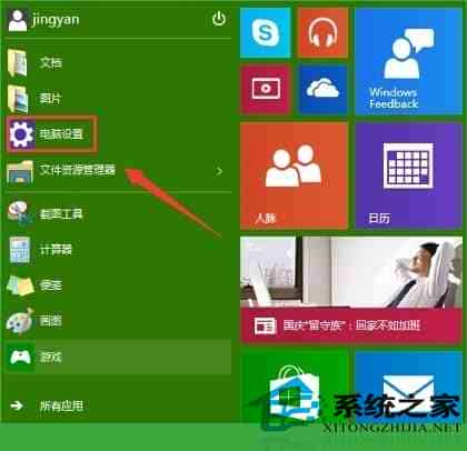 更改Windows10用户头像将其改为自己喜欢的