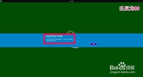 Win10应用商店打不开了怎么办？