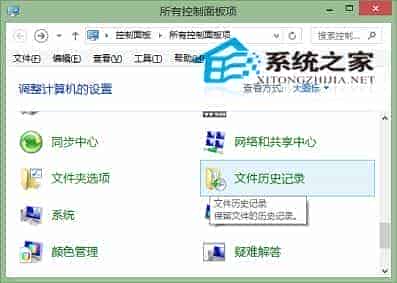在Win10系统下如何开启文件历史记录功能