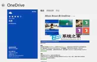 Win8.1在不同电脑之间同步应用数据以便继续此前的工作