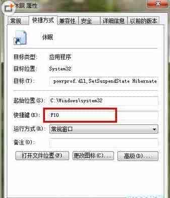 为普通的键盘设计一个休眠快捷方式让电脑快速休眠