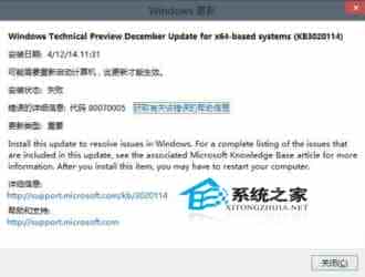 Win10 9879文件管理器崩溃补丁KB3020114安装不成功