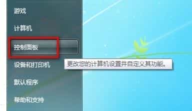 Windows7系统更改用户账户类型的方法(图文教程)