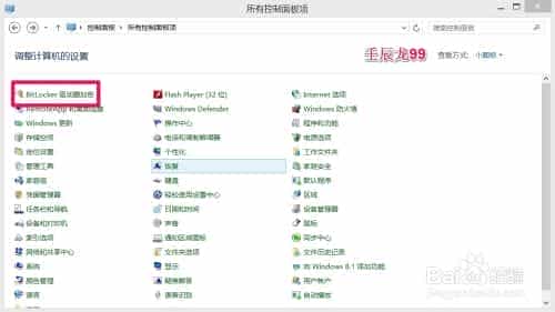 Win7/8系统启动BitLocker为磁盘加密的方法