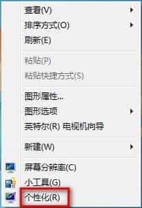 Windows7系统更改半透明窗口颜色的方法（图文教程）