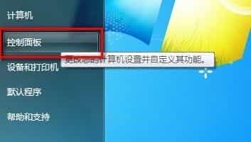 Windows7系统设置睡眠唤醒后需要密码解除锁定图文教程