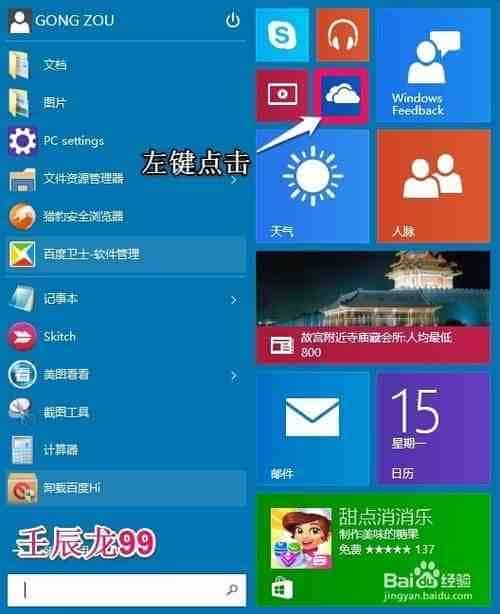 Win10系统中OneDrive免费在线存储工具的使用方法