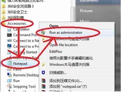win2008 r2 hosts文件修改方法