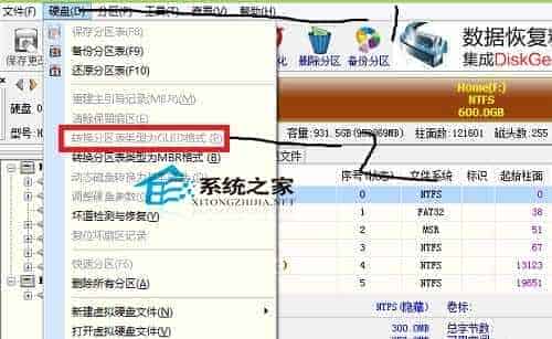Win8系统下将硬盘格式转换为GPT以支持大容量硬盘