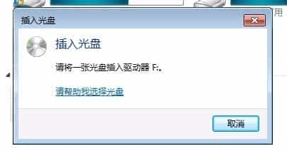 win7电脑插入光盘后打开老弹出的解决办法