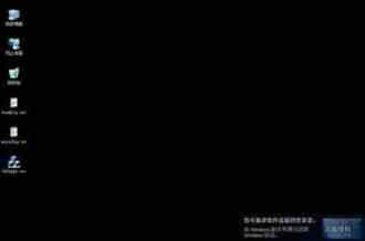 WinXP正版验证失败后黑屏的直接补救的措施