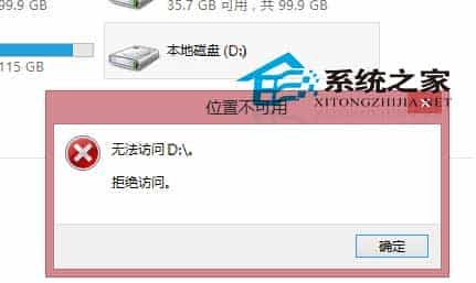 Win8磁盘修复后拒绝访问提示权限不足彻底无法打开