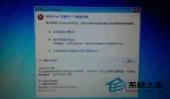 Win7启动后检测到硬盘出错提示请立即备份文件