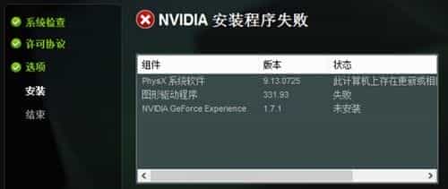 win8.1系统安装英伟达驱动失败了怎么办？
