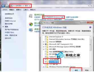 Win7系统如何安装telnet组件以便进行远程链接
