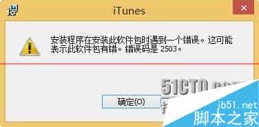 win8.1 安装itunes11失败怎么办？
