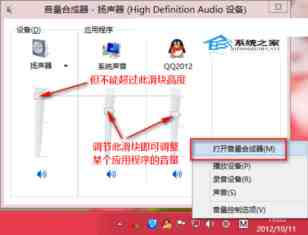 Win8如何设置调节单个程序的音量大小