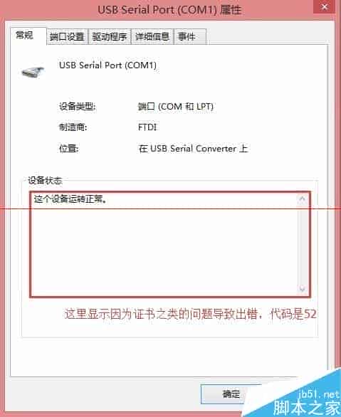 win8.1 usb转串口线驱动失败解决方法