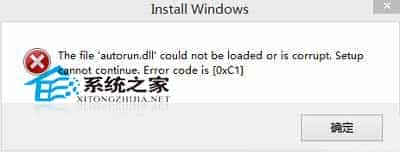 安装Win8.1系统时弹出了OxC1的错误代码提示