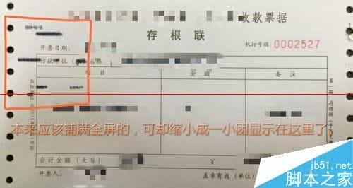 解决win8.1系统下四五打印软件字体无法放大的办法