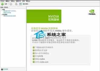 Win10下Nvidia控制面板无法打开无反应的解决方法