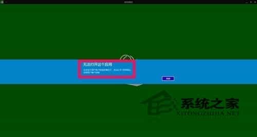 Win10系统应用商店打不开提示用户帐户控制关闭了