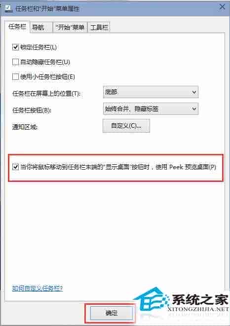 Win10 9926任务栏无法使用Peek预览桌面功能