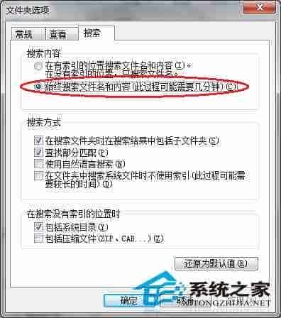 Windows7内置搜索如何同时搜索文件名与内容