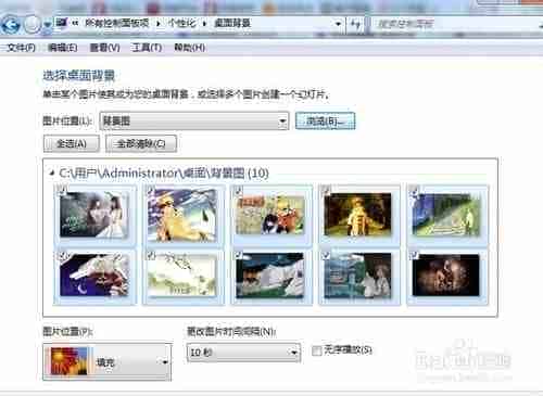 win7系统怎么设置电脑背景自动更换？