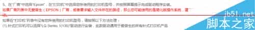 Win7精简版下安装针式打印机驱动程序的教程