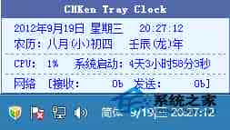 Win8使用CHKen Tray Clock任务栏时间增强工具强化时间功能