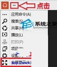 Win10如何全屏显示Metro风格的磁贴应用