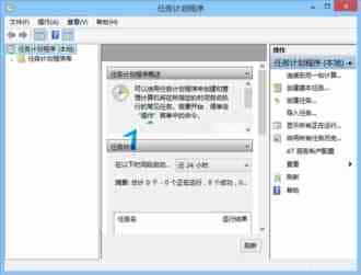 Win8创建任务计划操作方法图文教程
