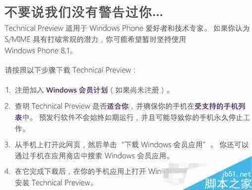 win10手机预览版怎么安装？win10手机预览版安装教程及适配机型