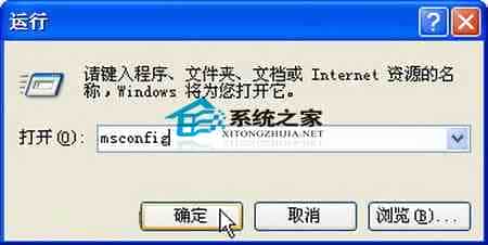 使用系统配置程序来优化系统启动项目提高启动速度