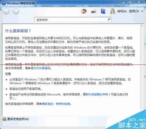 Windows创建家庭组需要开启哪些服务和协议？
