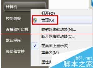 win7系统磁盘管理中分区扩展卷怎么使用？