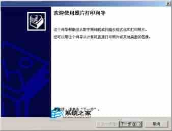 WinXP使用图片和传真查看器功能在一张纸上打印多幅图片