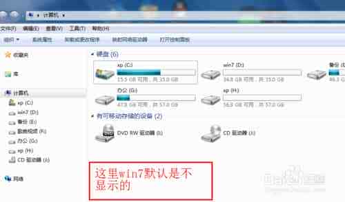 win7摄像头怎么显示在我的电脑里？