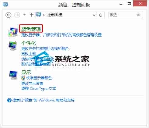 Win8如何恢复系统默认颜色以便解决现实错误问题