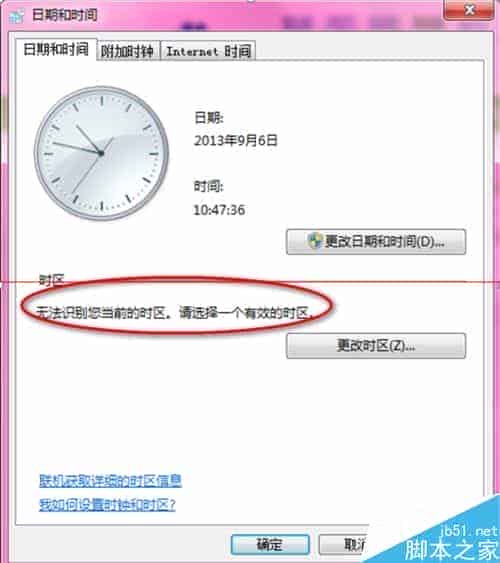 电脑提示：windows系统无法识别您当前的时区的解决办法