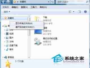 为Win7资源管理器导航添加桌面选项的方法