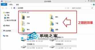 如何去掉Windows8.1这台电脑内6个文件夹