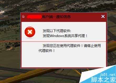 电脑连接宽带时发现Windows系统共享代理该怎么解决？